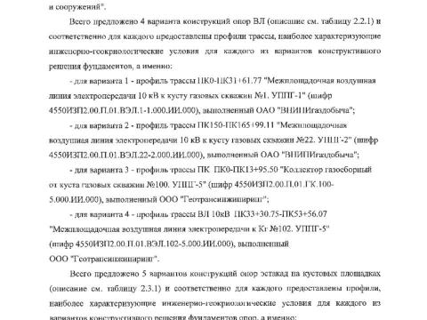 Презентация на тему "Фундаментпроект Заключение по результатам экспертизы противопучинные мероприятия Чаянда ОСПТ Reline" по технологии