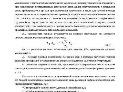 Презентация на тему "Методика расчета железобетонных сваи с противопучинной оболочкой ОСПТ Reline Фундаментпроект" по технологии