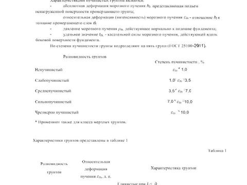 Презентация на тему "Отдел инженерной геокриологии НИЦ Строительство" по технологии