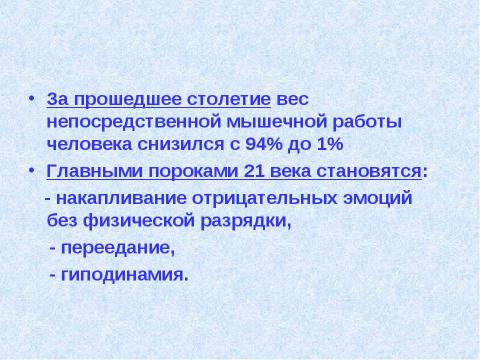 Презентация на тему "Как сохранить здоровье ребенка? 7 класс" по физкультуре