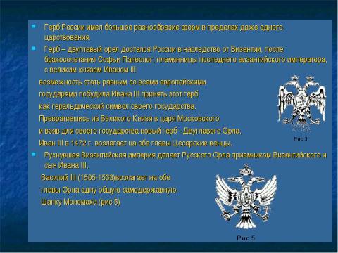 Презентация на тему "Государственная символика России" по истории