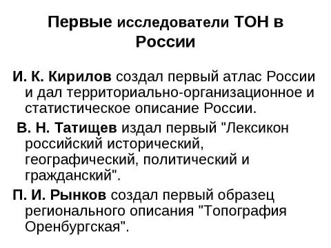 Презентация на тему "Территориальная организация населения" по географии