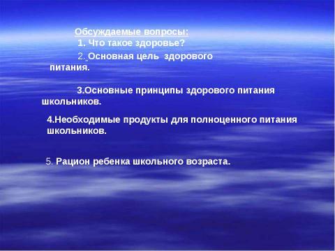 Презентация на тему "Здоровое питание - здоровые дети" по физкультуре