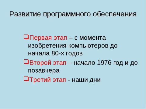 Презентация на тему "Возможности операционной системы Linux в учебном процессе" по информатике