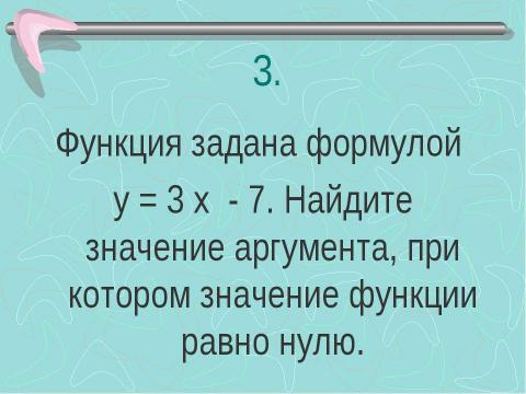 Презентация на тему "Функции. Графики функций 7 класс" по алгебре