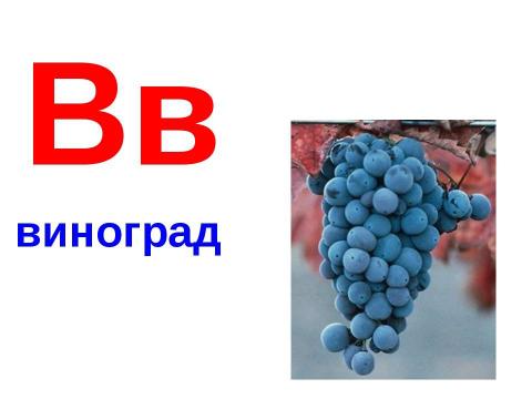 Презентация на тему "Алфавит в звуках и картинках" по русскому языку