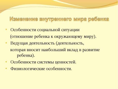 Презентация на тему "Трудности адаптационного периода в 5 классе и пути их преодоления" по педагогике