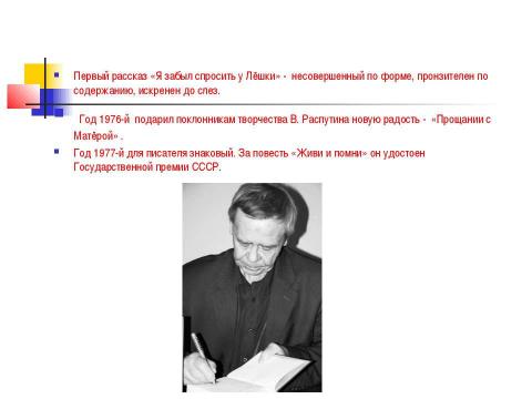 Презентация на тему "«Добролюбие» в творчестве В.Г. Распутина" по литературе