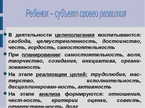 Презентация на тему "Технология развиваюшего обучения" по педагогике