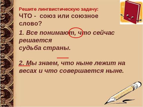 Презентация на тему "Сложноподчинённое предложение" по русскому языку