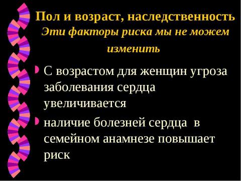 Презентация на тему "Профилактика сердечно-сосудистых заболеваний" по медицине