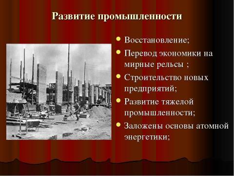 Презентация на тему "Последствия Великой Отечественной войны для экономики СССР" по истории