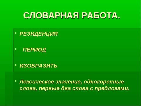 Презентация на тему "Производные и непроизводные предлоги" по русскому языку