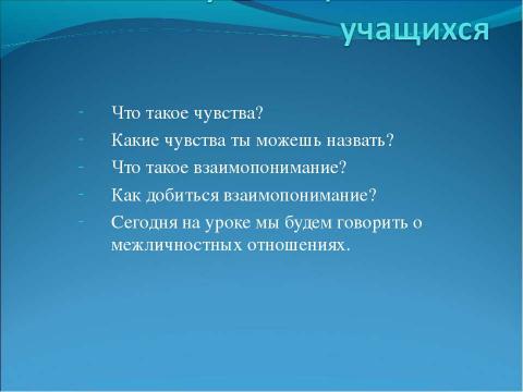 Презентация на тему "Отношения между людьми 7 класс" по обществознанию