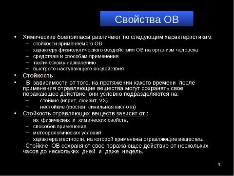 Презентация на тему "Оружие массового поражения Химическое оружие" по ОБЖ