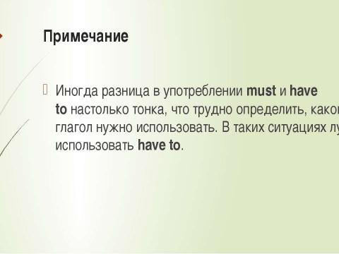 Презентация на тему "Глагол have to и must" по английскому языку