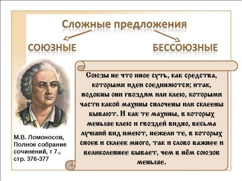 Презентация на тему "Виды сложных предложений Союзные предложения (начало темы)" по русскому языку