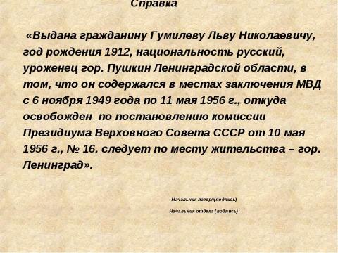 Презентация на тему "Жизнь и творчество Николая Гумилева" по литературе