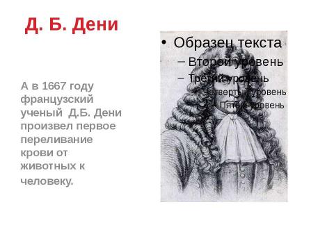 Презентация на тему "Тканевая совместимость и переливание крови" по биологии