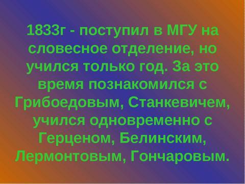 Презентация на тему "Жизнь и творчество И.С. Тургенева (1818 – 1883)" по литературе