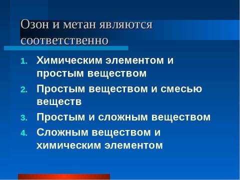 Презентация на тему "Простые и сложные вещества. Основные классы неорганических веществ. Номенклатура соединений" по химии