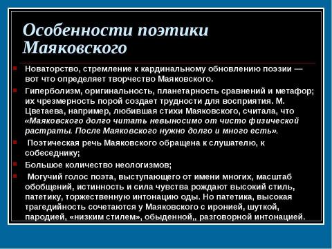 Презентация на тему "В.В. Маяковский «Облако в штанах»" по литературе