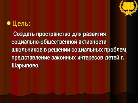 Презентация на тему "Совет детских школьных организаций" по педагогике