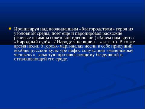 Презентация на тему "Высоцкий Владимир Семенович" по музыке