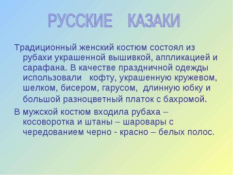 Презентация на тему "Национальные костюмы народов Южного Урала" по географии