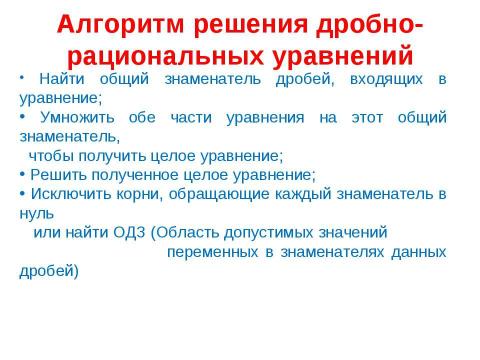 Презентация на тему "Решение задач с помощью дробно-рациональных выражений" по математике