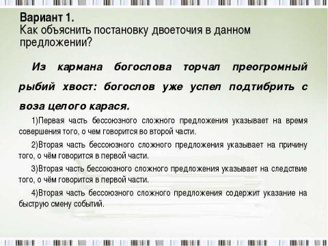 Презентация на тему "Знаки препинания в бессоюзном сложном предложении" по русскому языку