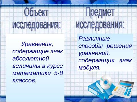 Презентация на тему "Решение уравнений, содержащих знак абсолютной величины" по математике