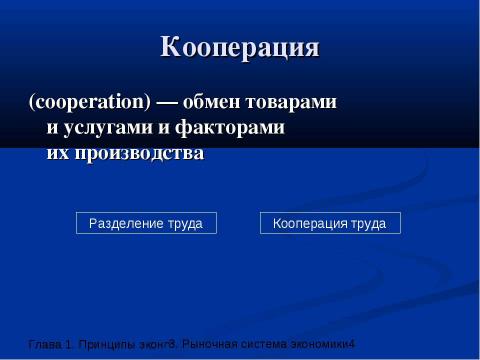 Презентация на тему "Рыночная система экономики" по экономике