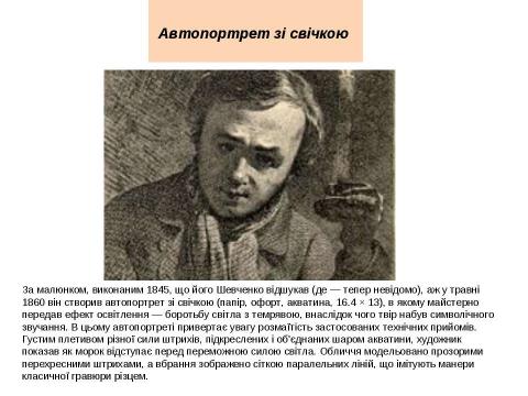 Презентация на тему "Тарас Григорович Шевченко 1814 - 1861" по литературе