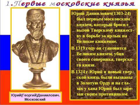 Презентация на тему "Москва времен Ивана Калиты" по истории