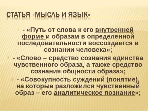 Презентация на тему "Александр Афанасьевич Потебня" по литературе