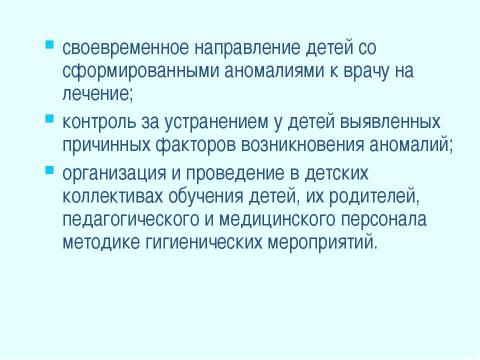 Презентация на тему "Профилактика зубочелюстных аномалий" по медицине