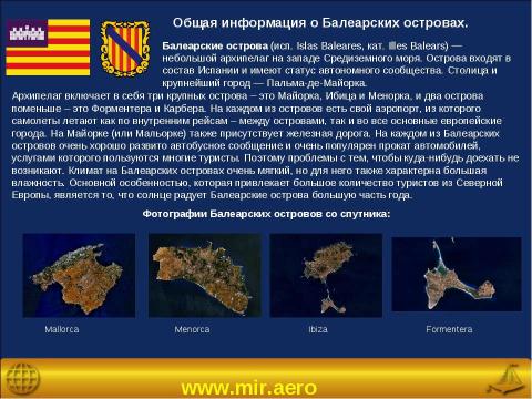 Презентация на тему "Испания: Балеарские острова" по географии