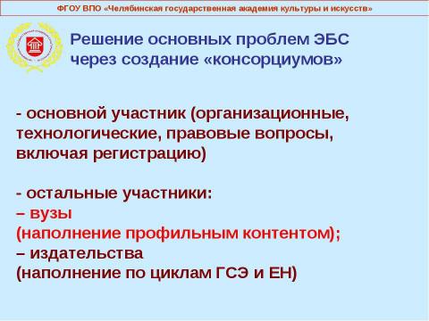 Презентация на тему "Вузы культуры и искусства" по МХК