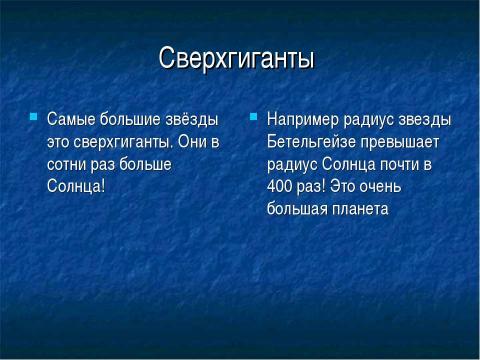 Презентация на тему "Мир звёзд" по астрономии