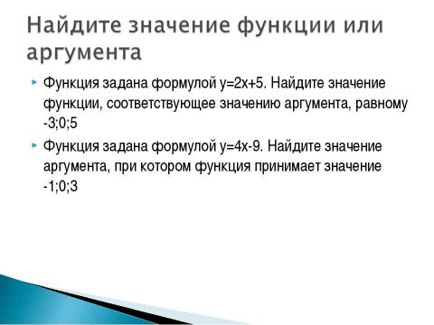 Презентация на тему "Взаимное расположение графиков линейных функций" по геометрии