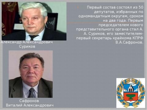 Презентация на тему "Современный парламентаризм на региональном и местном уровнях власти в РФ" по истории