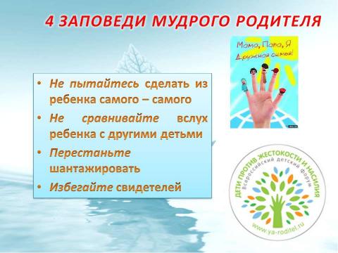 Презентация на тему "Заботливые родители - здоровые и счастливые дети" по педагогике