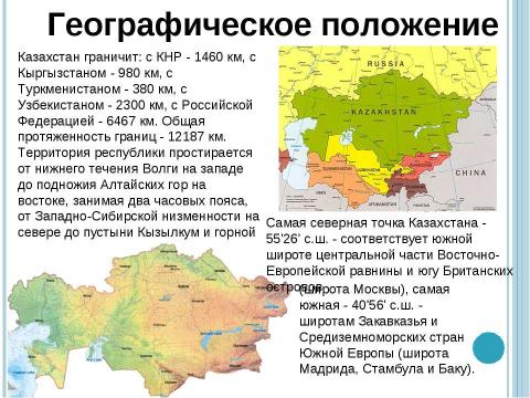 Презентация на тему "Казахстан" по географии