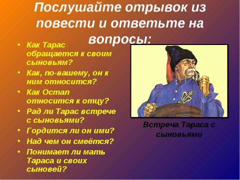 Презентация на тему "Гоголь «Тарас Бульба» Отец и сыновья" по литературе