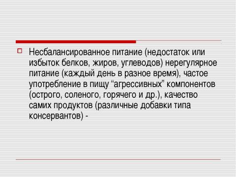 Презентация на тему "Заболевания органов пищеварения и их профилактика" по биологии