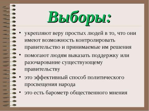 Презентация на тему "Избирательное право" по обществознанию