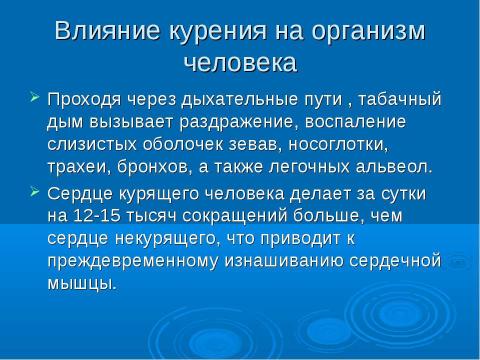 Презентация на тему "Пагубность вредных привычек и их профилактика" по ОБЖ