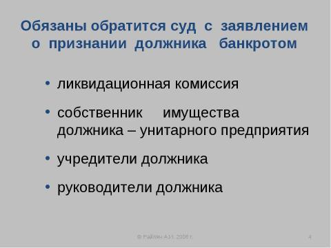 Презентация на тему "Упрощенные процедуры банкротства" по экономике