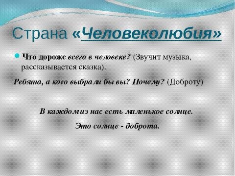 Презентация на тему "Быть человеком" по начальной школе